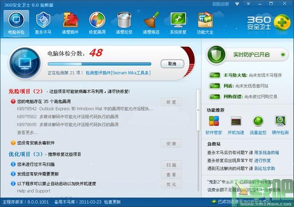 360安全卫士,360安全卫士下载,360安全卫士2014,网络安全软件