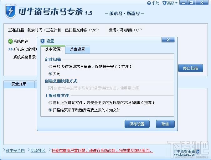 木马专杀,盗号木马专杀,可牛木马专杀,可牛盗号木马专杀