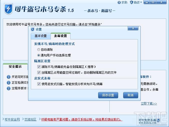 木马专杀,盗号木马专杀,可牛木马专杀,可牛盗号木马专杀