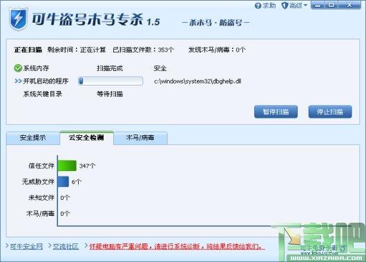 木马专杀,盗号木马专杀,可牛木马专杀,可牛盗号木马专杀