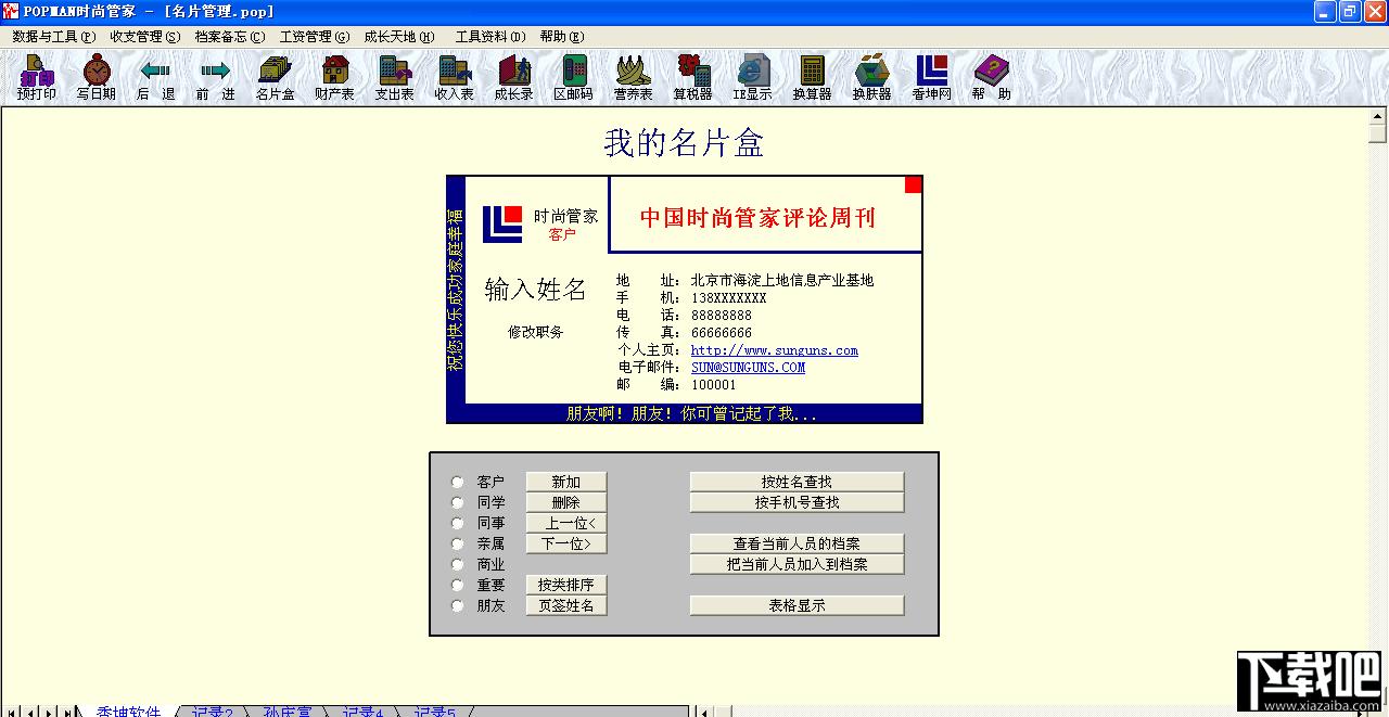 时尚管家家庭理财系统,时尚管家家庭理财系统下载,时尚管家家庭理财系统官方下载