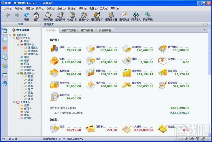 金蝶家财通VIP版-个人理财/家庭理财软件,金蝶家财通VIP版-个人理财/家庭理财软件下载,金蝶家财通VIP版-个人理财/家庭理财软件官方下载