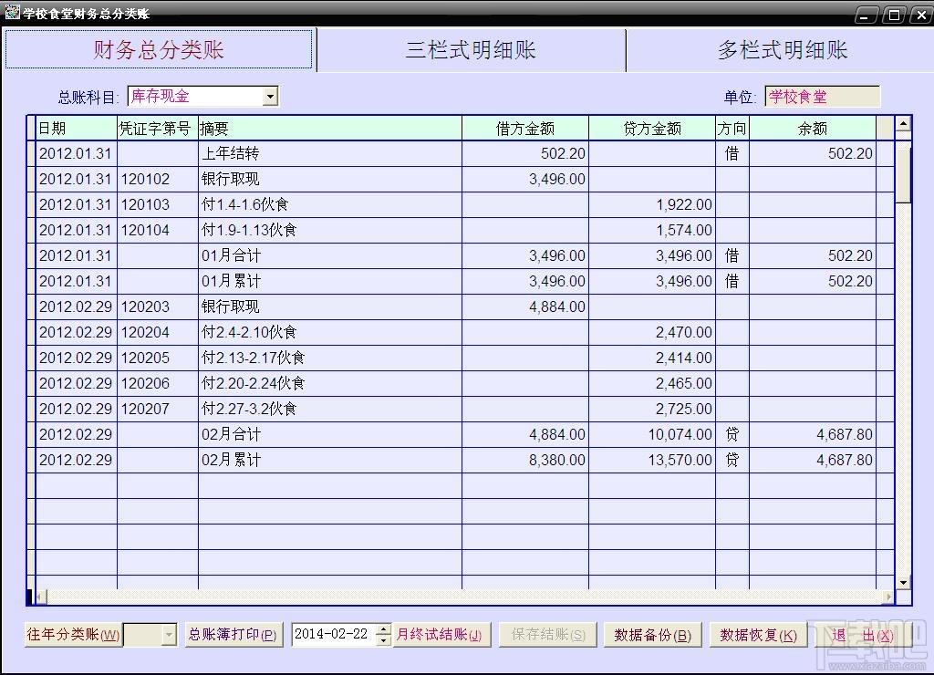 博泰食堂财务软件,博泰食堂财务软件下载,博泰财务软件