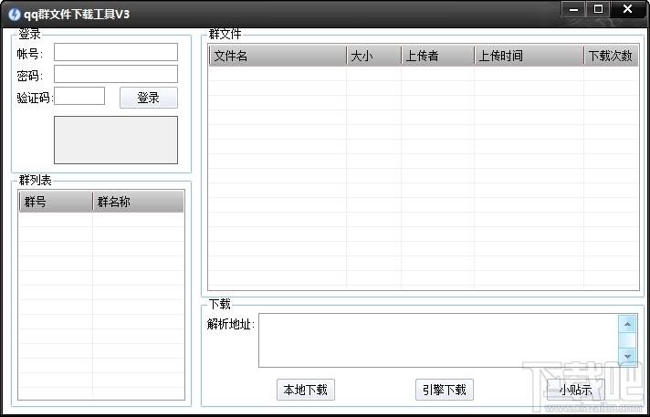 qq群文件下载工具,qq群文件下载