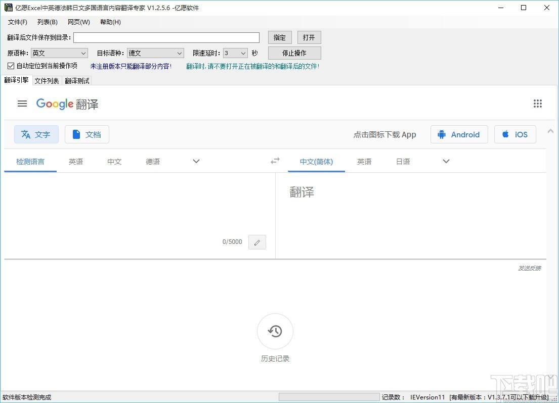 亿愿Excel中英德法韩日文多国语言内容翻译专家,翻译软件,文档翻译