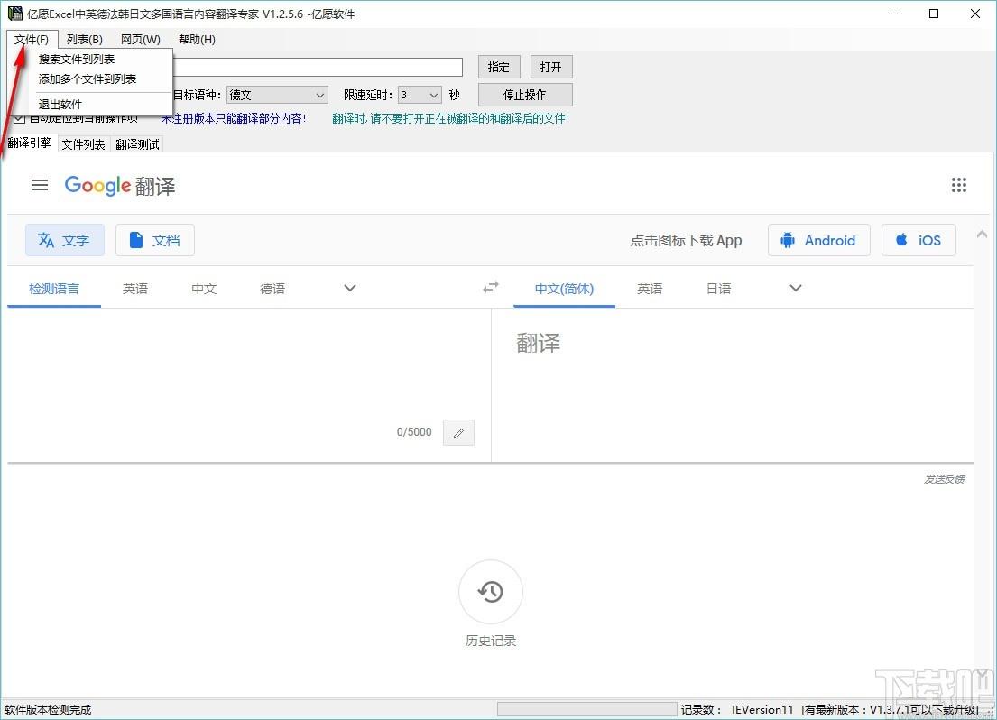 亿愿Excel中英德法韩日文多国语言内容翻译专家,翻译软件,文档翻译