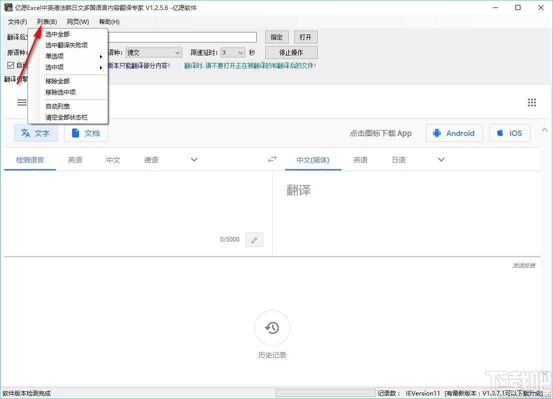 亿愿Excel中英德法韩日文多国语言内容翻译专家,翻译软件,文档翻译
