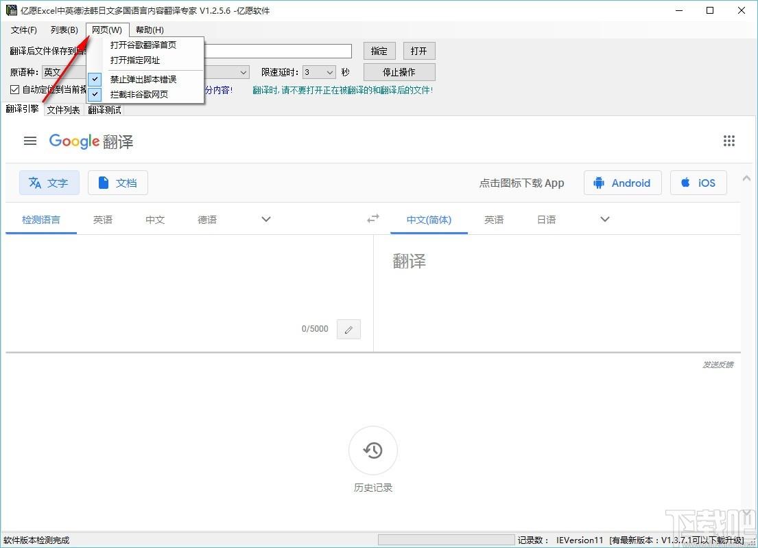 亿愿Excel中英德法韩日文多国语言内容翻译专家,翻译软件,文档翻译