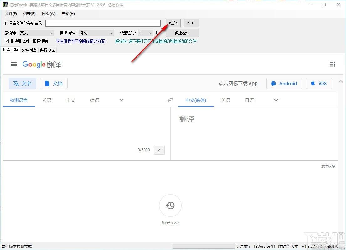 亿愿Excel中英德法韩日文多国语言内容翻译专家,翻译软件,文档翻译