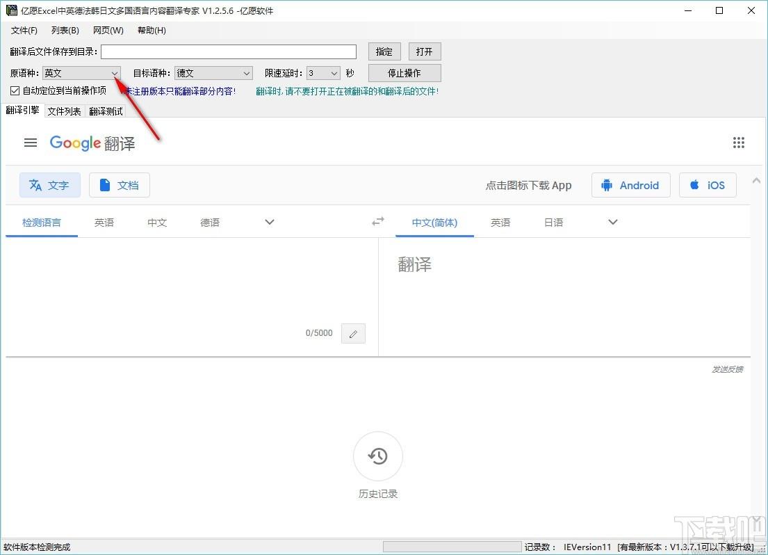 亿愿Excel中英德法韩日文多国语言内容翻译专家,翻译软件,文档翻译