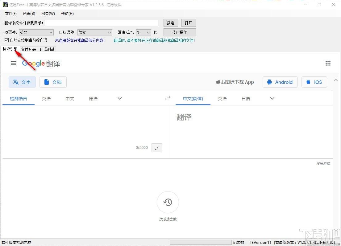亿愿Excel中英德法韩日文多国语言内容翻译专家,翻译软件,文档翻译