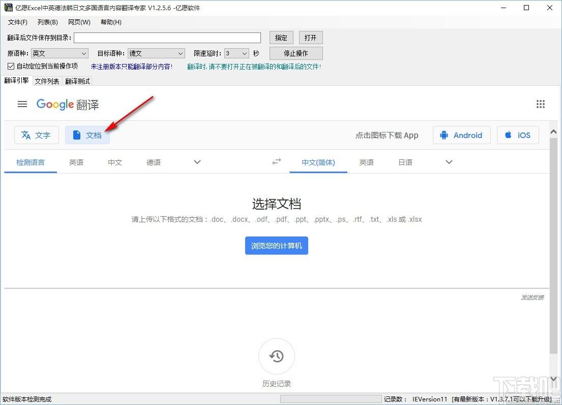 亿愿Excel中英德法韩日文多国语言内容翻译专家,翻译软件,文档翻译