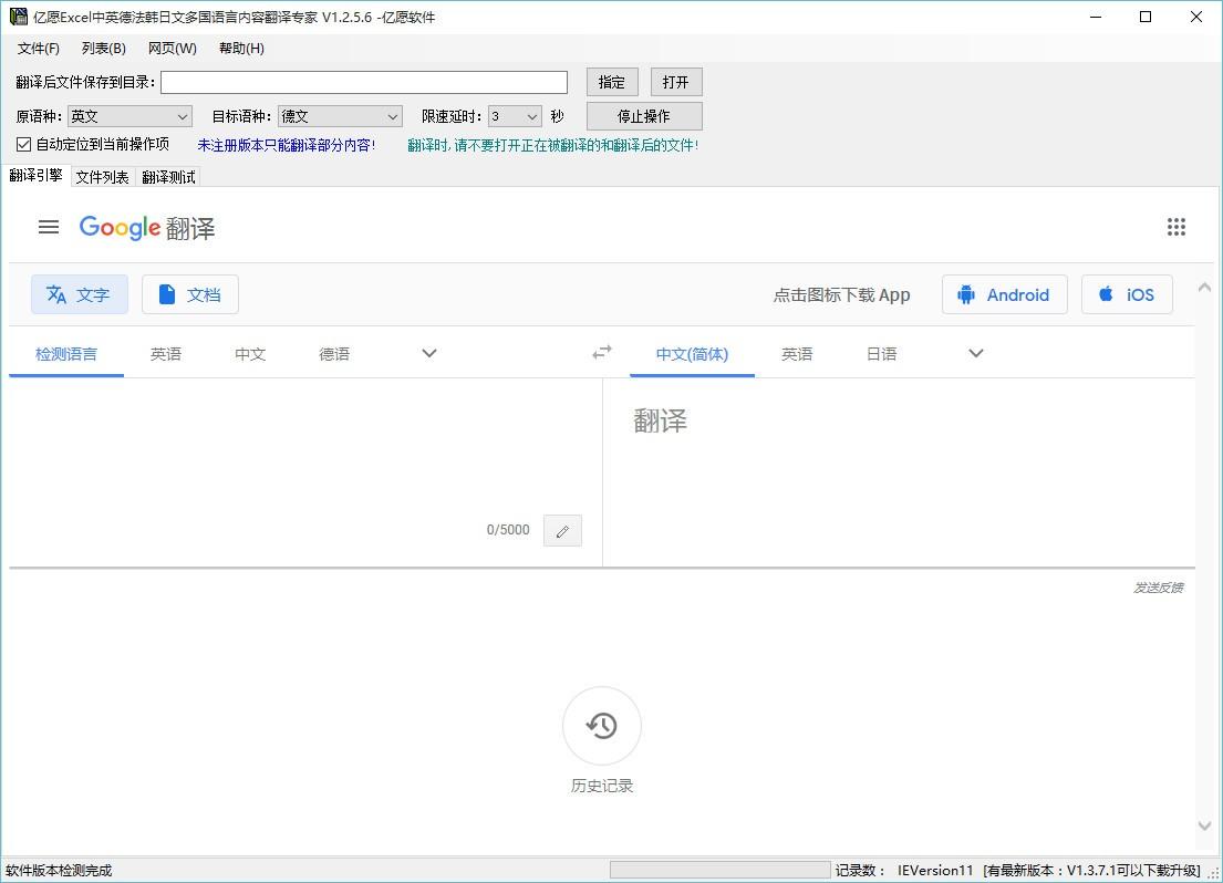 亿愿Excel中英德法韩日文多国语言内容翻译专家,翻译软件,文档翻译
