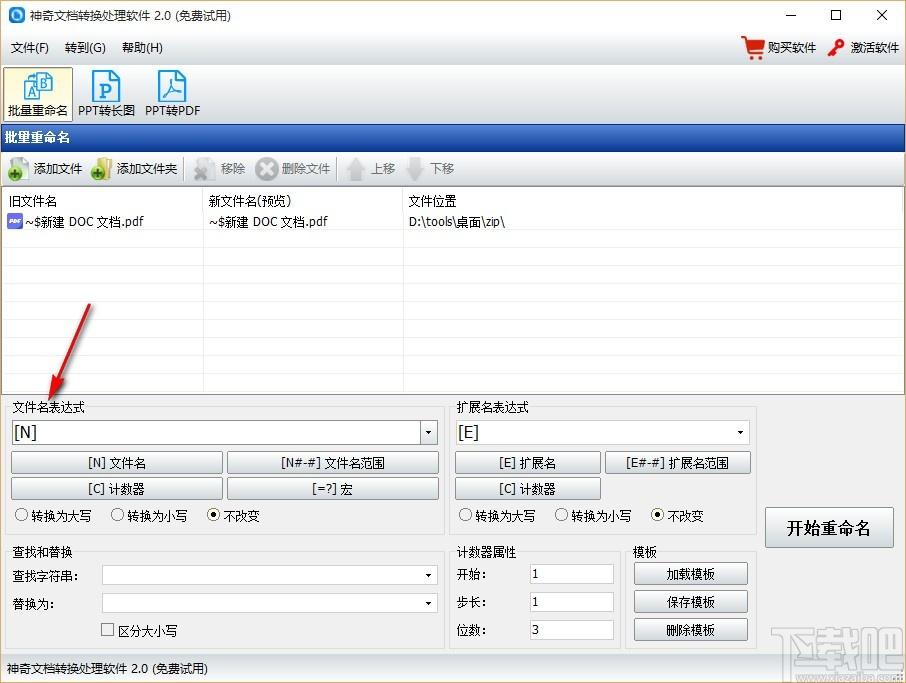 神奇文档处理软件,批量重命名,PPT转长图,PPT转PDF