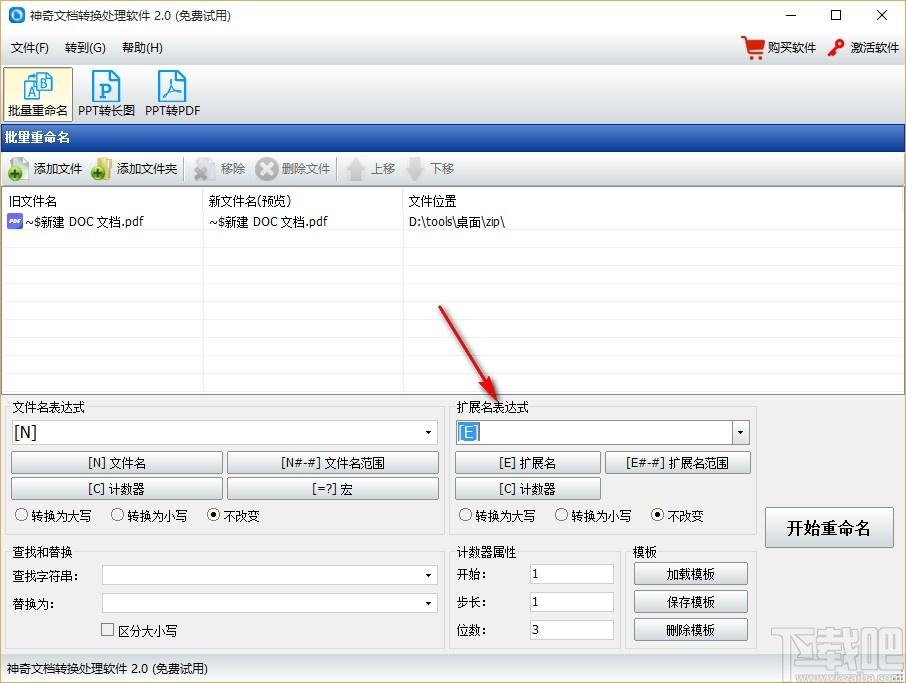 神奇文档处理软件,批量重命名,PPT转长图,PPT转PDF