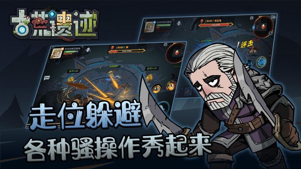 古荒遗迹手游官方版下载,地牢游戏,黑暗游戏,古荒遗迹