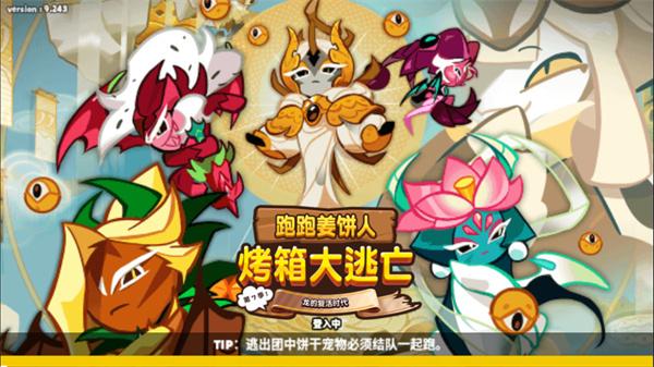 2024跑跑姜饼人烤箱大逃亡最新版下载,跑跑姜饼人烤箱大逃亡,跑酷手游,动作手游