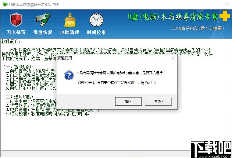 U盘木马病毒清除专家下载,木马查杀,电脑清理,杀毒软件