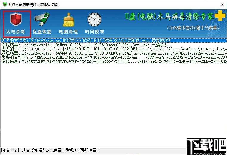 U盘木马病毒清除专家下载,木马查杀,电脑清理,杀毒软件
