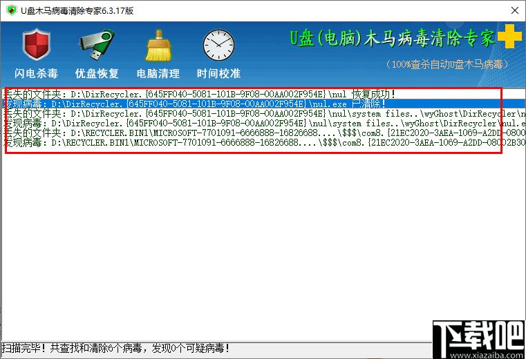 U盘木马病毒清除专家下载,木马查杀,电脑清理,杀毒软件