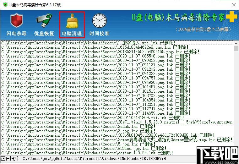 U盘木马病毒清除专家下载,木马查杀,电脑清理,杀毒软件