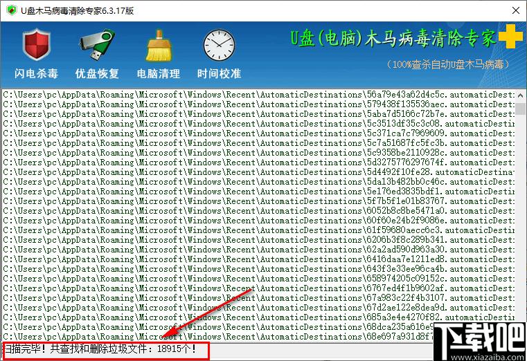 U盘木马病毒清除专家下载,木马查杀,电脑清理,杀毒软件
