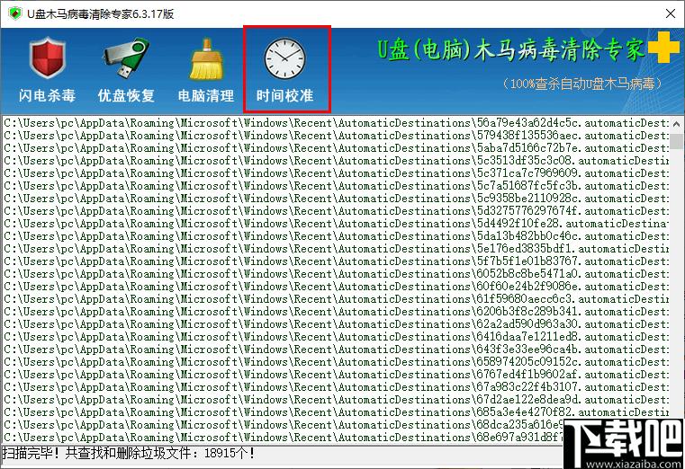 U盘木马病毒清除专家下载,木马查杀,电脑清理,杀毒软件