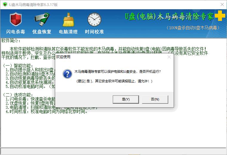 U盘木马病毒清除专家下载,木马查杀,电脑清理,杀毒软件