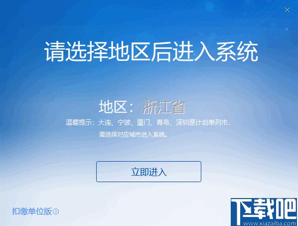 浙江省自然人电子税务局扣缴端下载,税务申报,税务办理