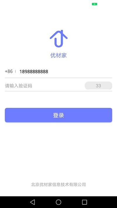 优材家商家版下载,优材家,店铺管理app