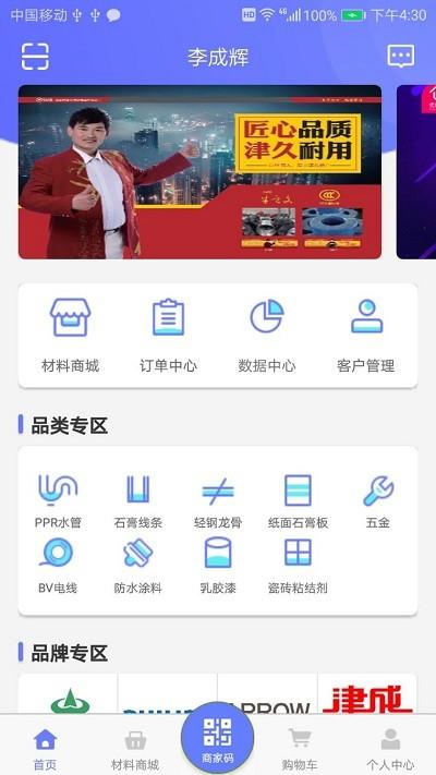 优材家商家版下载,优材家,店铺管理app