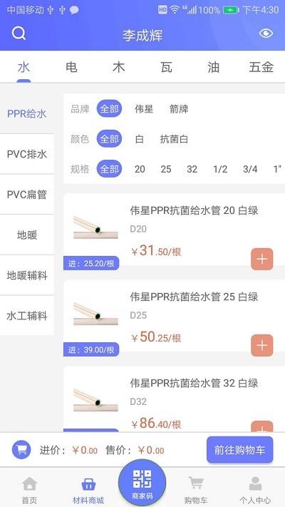优材家商家版下载,优材家,店铺管理app