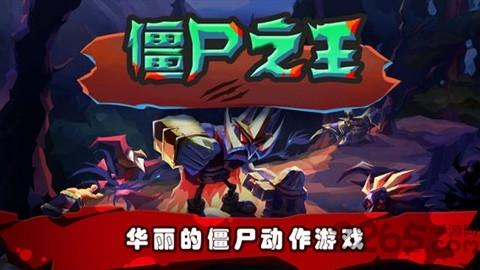 僵尸之王中文破解版下载,僵尸之王,僵尸游戏