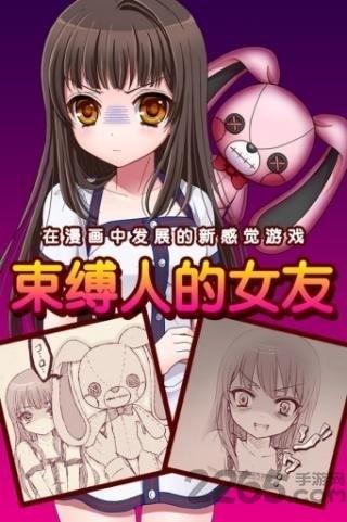 束缚人的女友内购破解版下载,束缚人的女友,恋爱游戏,养成游戏