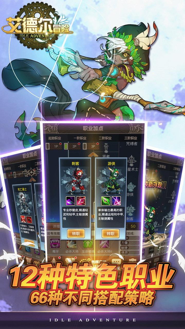 艾德尔冒险草花手游下载,艾德尔冒险,冒险手游,魔幻手游,草花手游