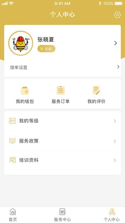 金海牛管家app下载,办公app,管理app,金海牛管家