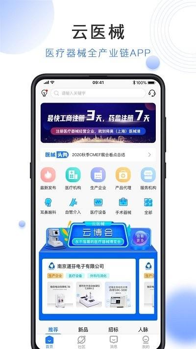 云医械app下载,云医械,服务app,器械app