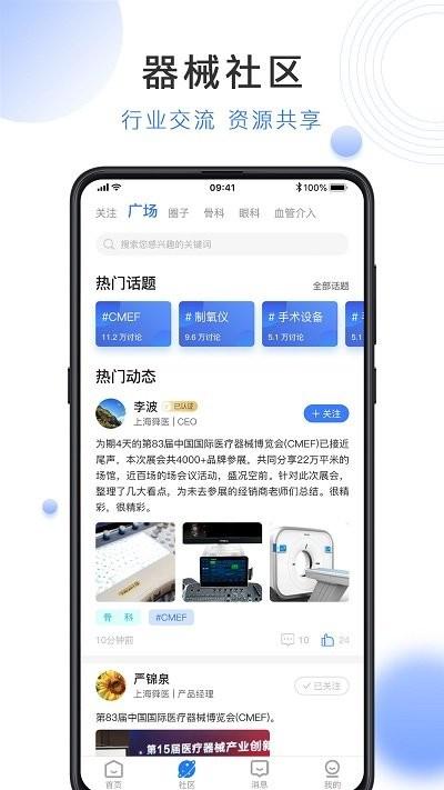 云医械app下载,云医械,服务app,器械app