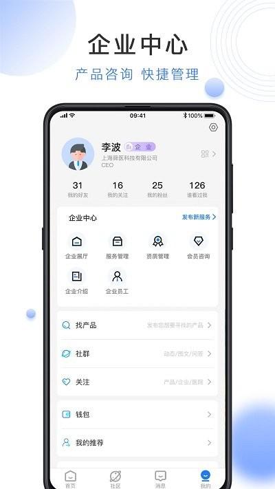 云医械app下载,云医械,服务app,器械app