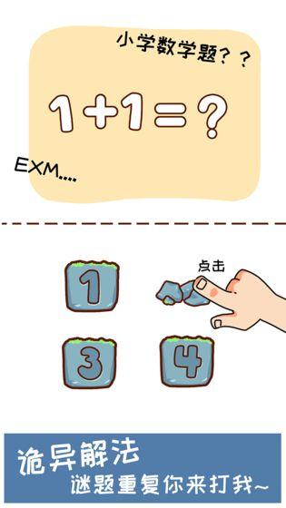 令人智熄的操作手机版(暂未上线),令人智熄的操作,答题游戏,解谜游戏