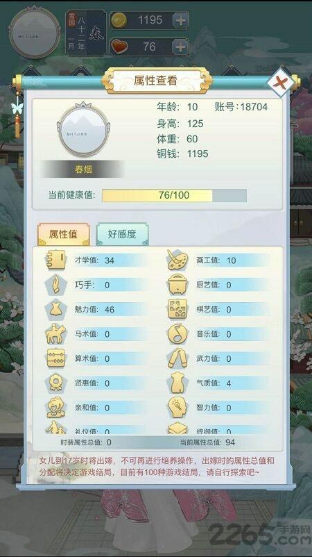 千金养成记官方版(暂未上线),千金养成记,模拟游戏,剧情游戏