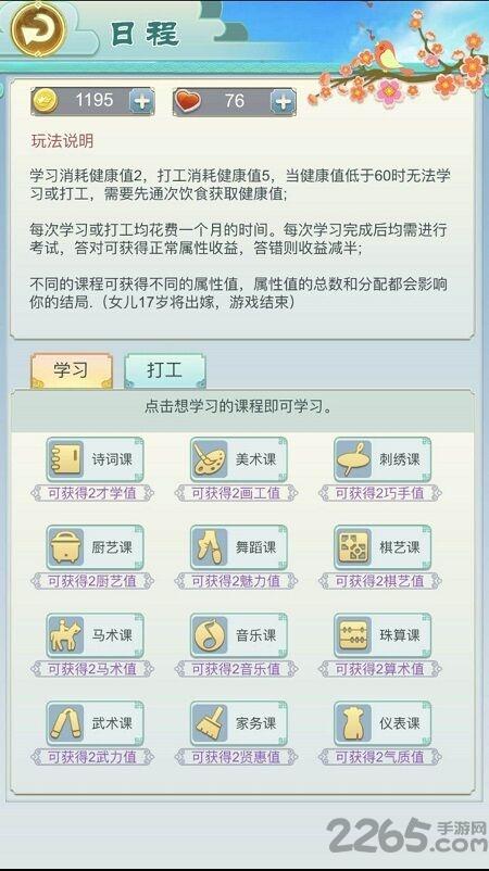千金养成记官方版(暂未上线),千金养成记,模拟游戏,剧情游戏