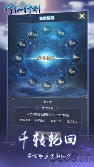 修仙计划九游最新版(暂未上线),修仙计划,放置手游,九游手游