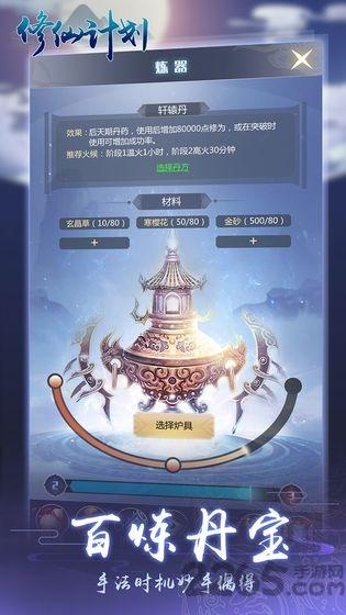 修仙计划九游最新版(暂未上线),修仙计划,放置手游,九游手游