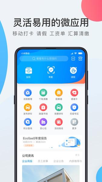 worklife官方版下载,worklife,工作app