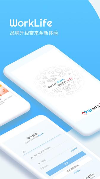 worklife官方版下载,worklife,工作app