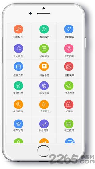 中国海洋大学智慧后勤官方版下载,智慧后勤,大学app,后勤app