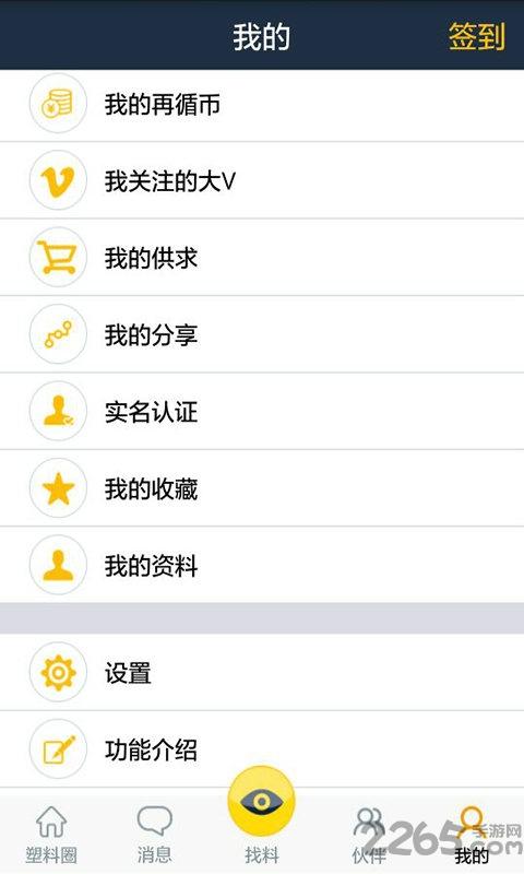 再循塑料网app下载,再循塑料网,塑料app,行业app