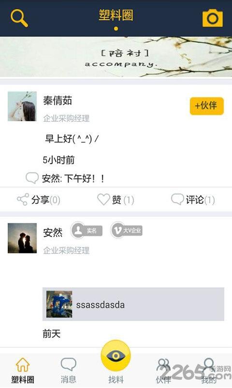 再循塑料网app下载,再循塑料网,塑料app,行业app