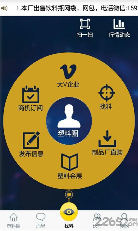 再循塑料网app下载,再循塑料网,塑料app,行业app